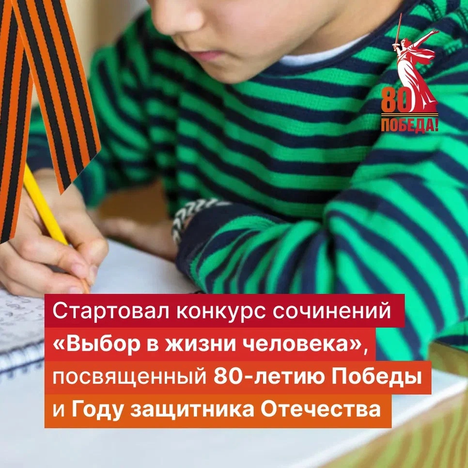 Конкурс сочинений «Выбор в жизни человека».