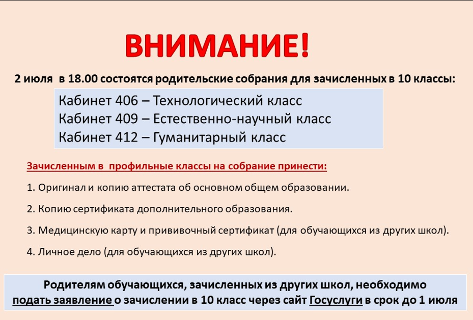 Собрание для 10 классов.